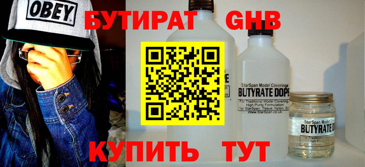 Бутират буратино  Вход с VPN  Борисоглебск 