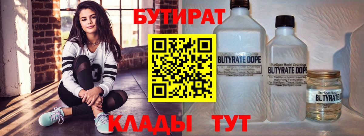 Бутират бутандиол Борисоглебск
