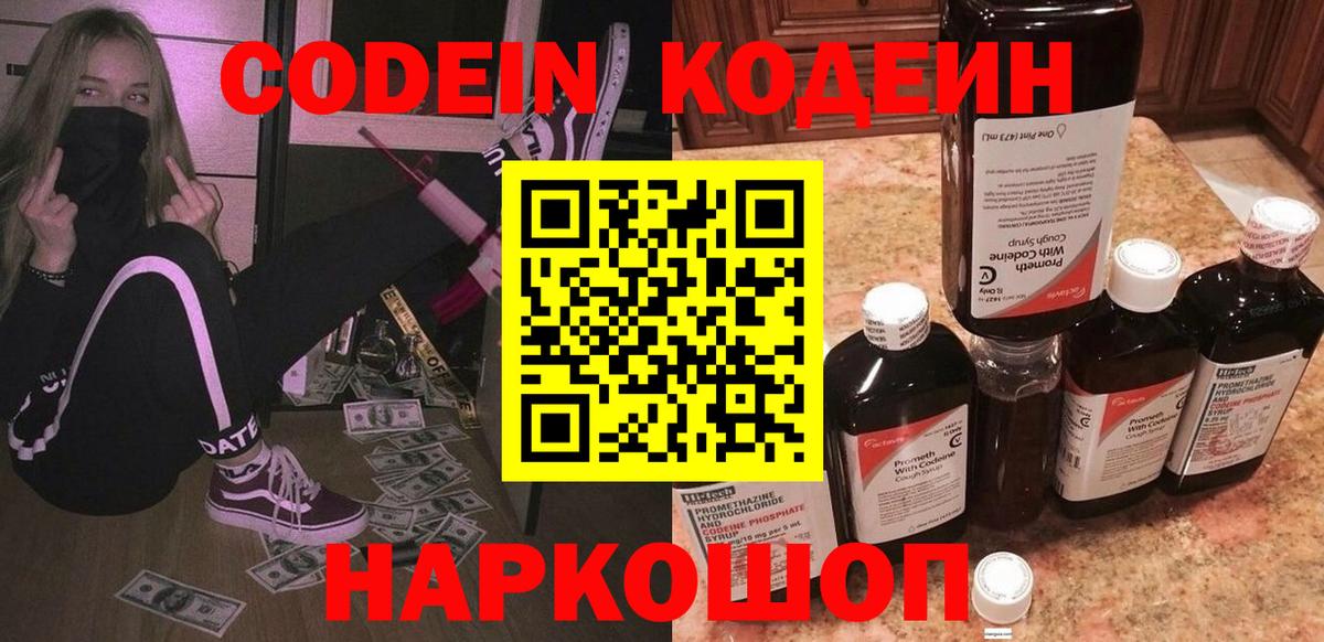 Борисоглебск  Кодеин Purple Drank  Вход с VPN 