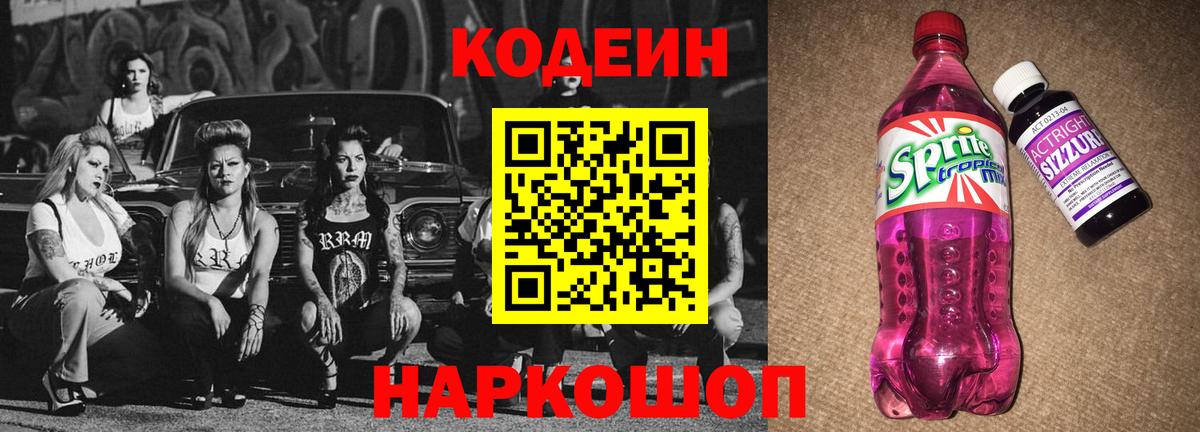 Codein Борисоглебск