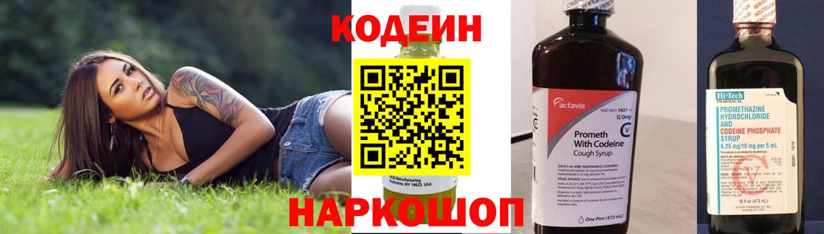 Кодеиновый сироп Lean напиток Lean (лин) Борисоглебск