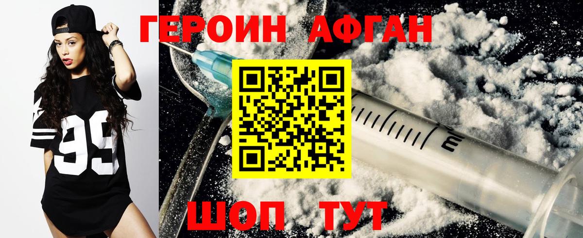 Героин  Борисоглебск  ГЕРОИН Афган 