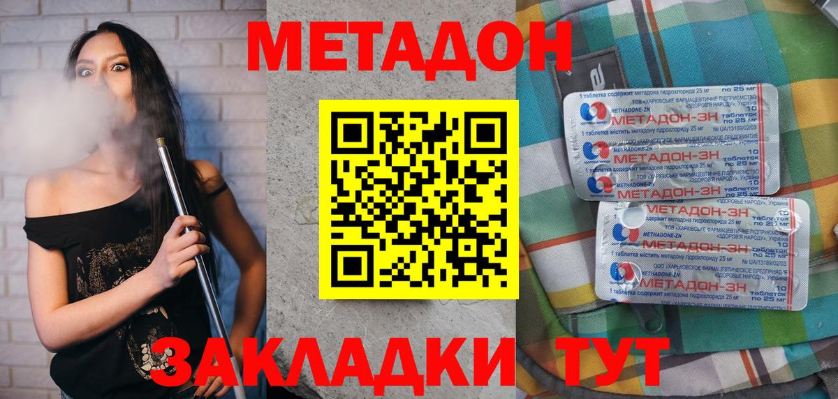 Метадон кристалл Борисоглебск
