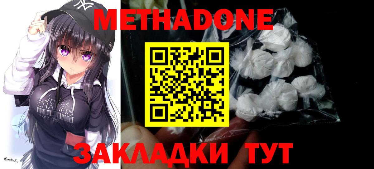 МЕТАДОН methadone  Борисоглебск 